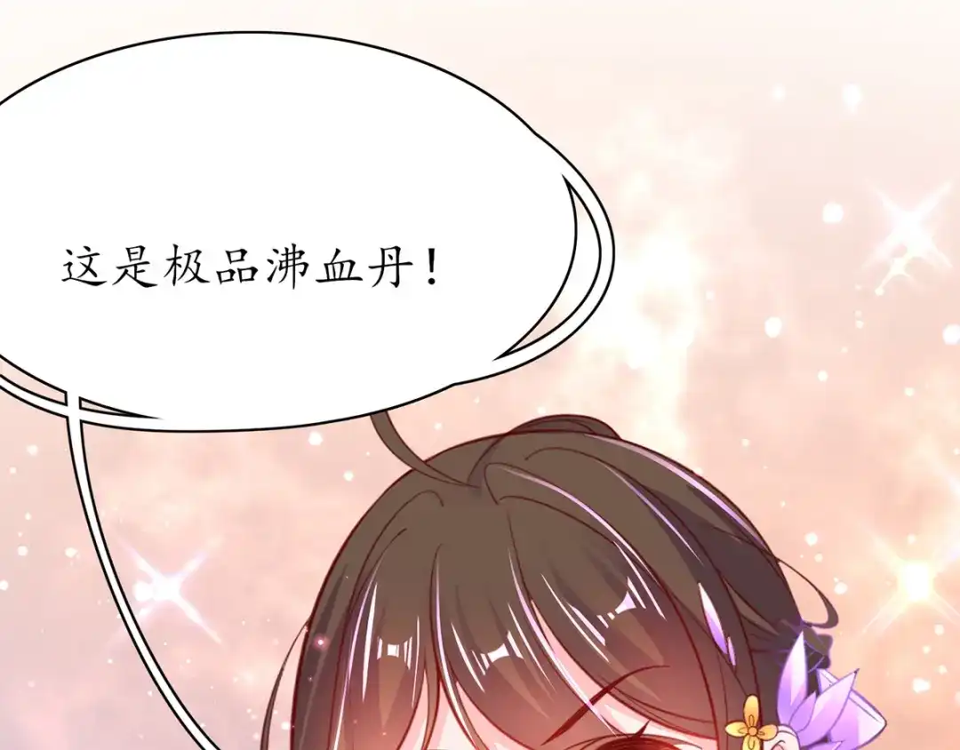 《王妃的修仙指南》第58话 心灵相通 第14页