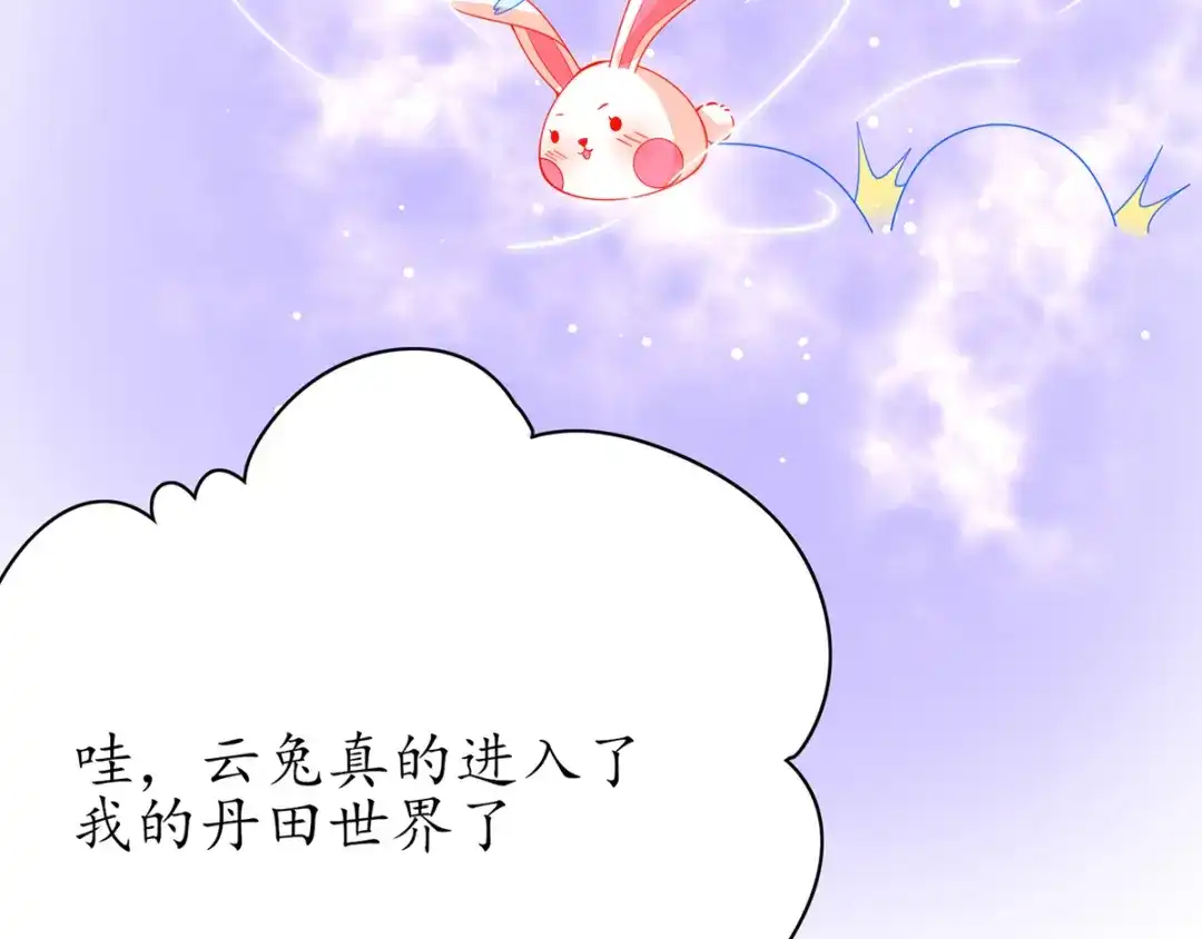 《王妃的修仙指南》第58话 心灵相通 第41页