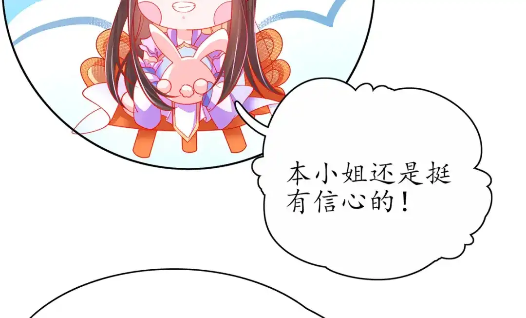 《王妃的修仙指南》第58话 心灵相通 第92页