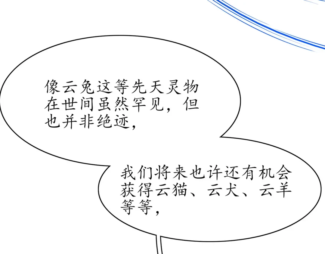 《王妃的修仙指南》第58话 心灵相通 第62页