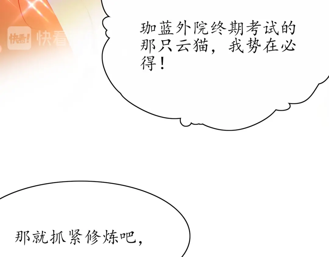 《王妃的修仙指南》第58话 心灵相通 第83页