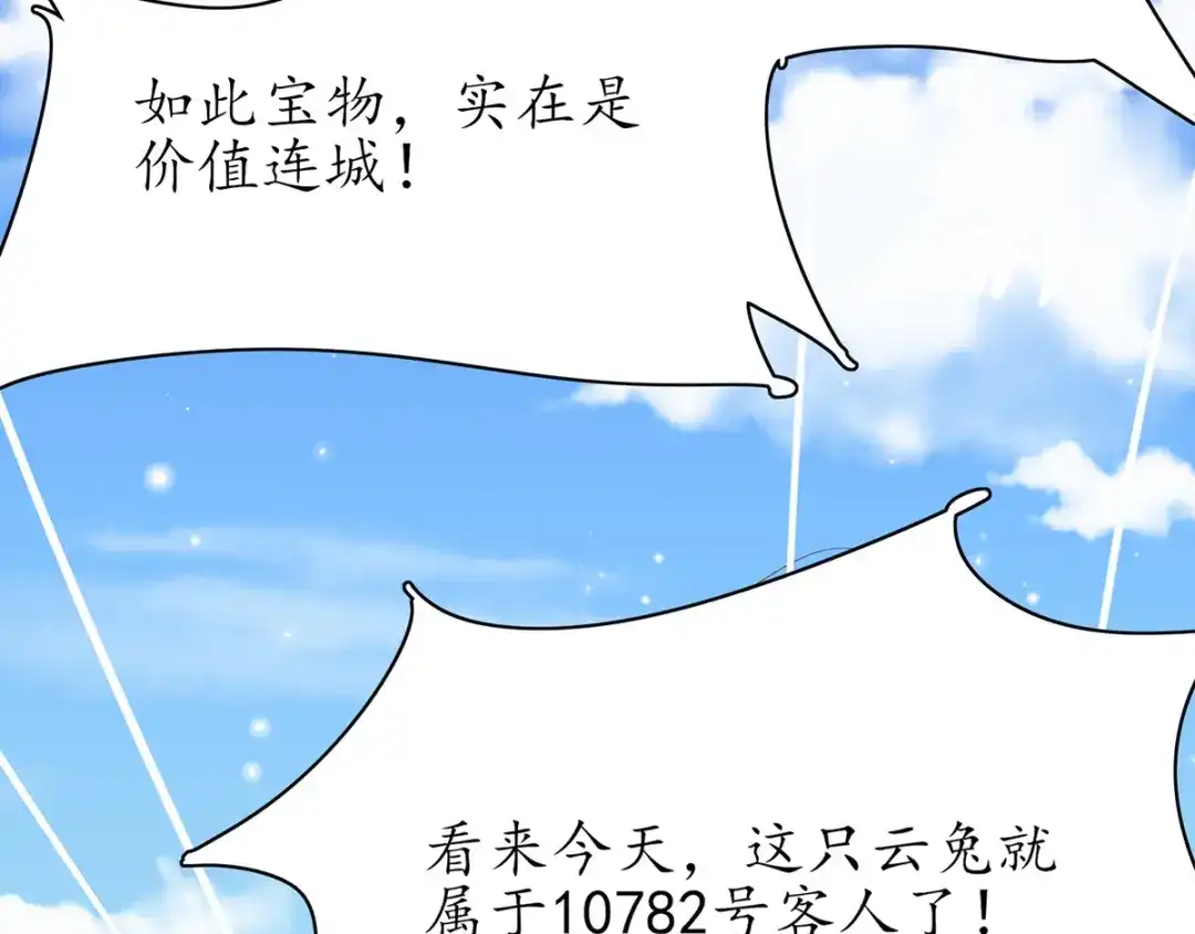 《王妃的修仙指南》第58话 心灵相通 第22页