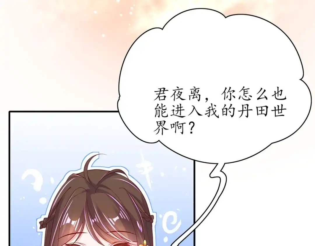 《王妃的修仙指南》第58话 心灵相通 第49页
