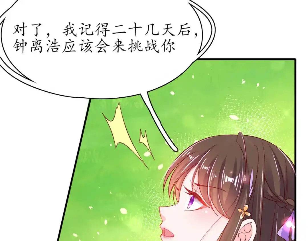 《王妃的修仙指南》第58话 心灵相通 第93页