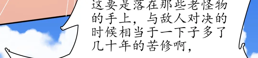 《王妃的修仙指南》第58话 心灵相通 第21页