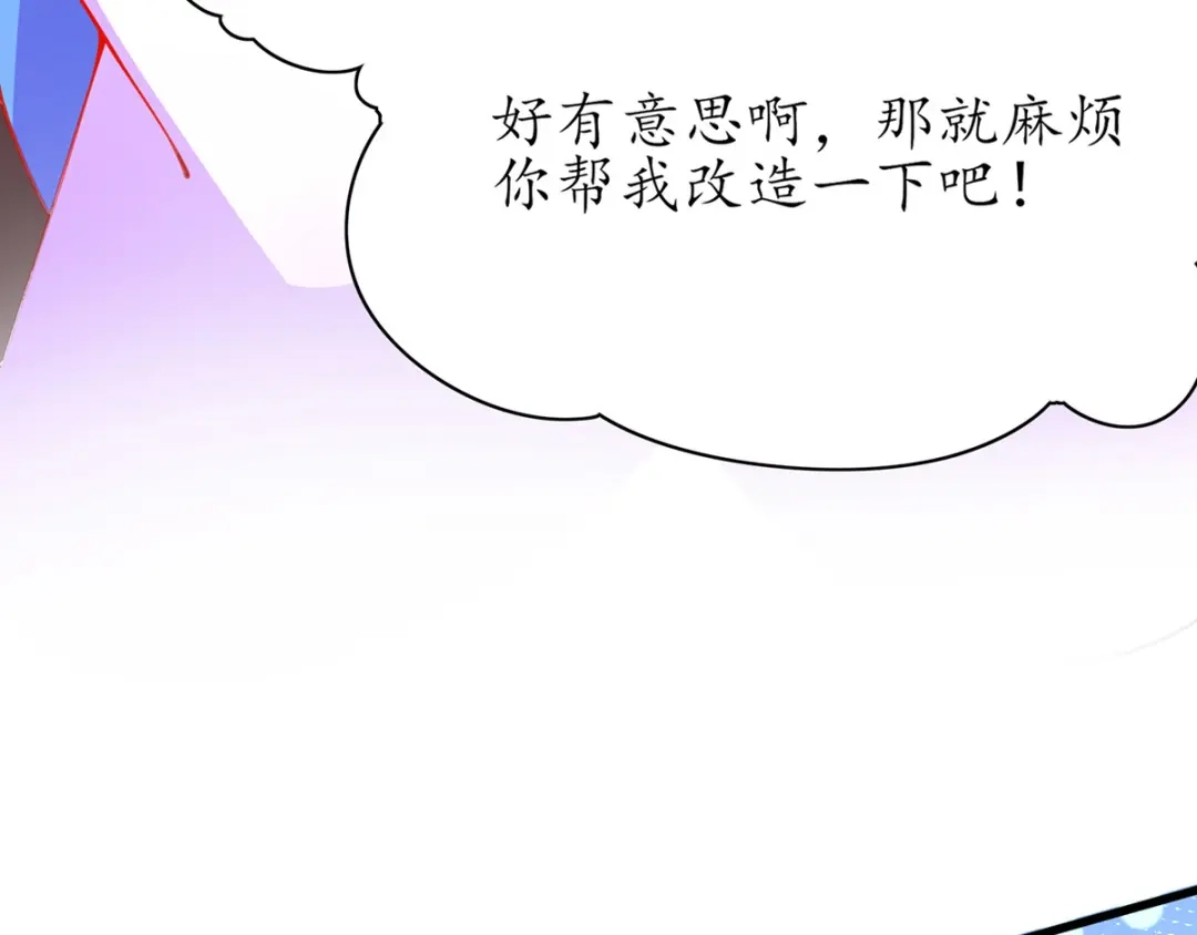 《王妃的修仙指南》第58话 心灵相通 第59页