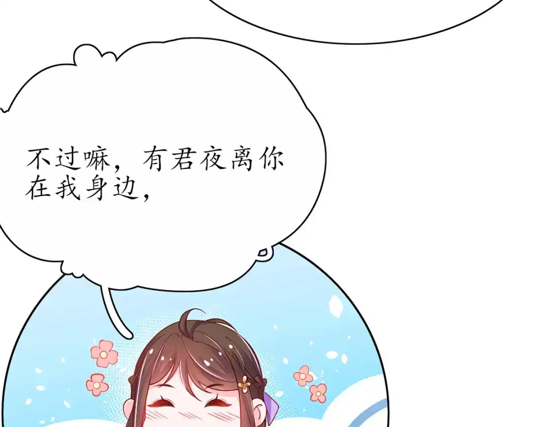 《王妃的修仙指南》第58话 心灵相通 第91页