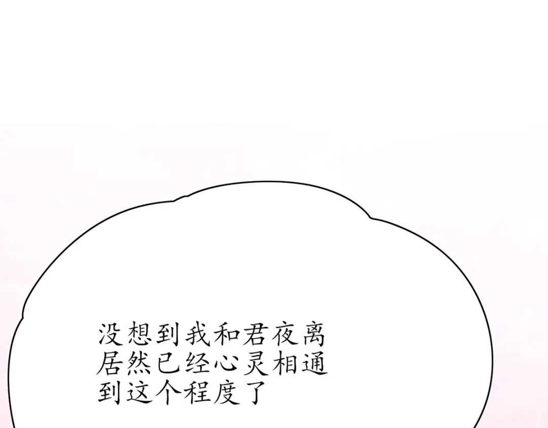 《王妃的修仙指南》第58话 心灵相通 第54页