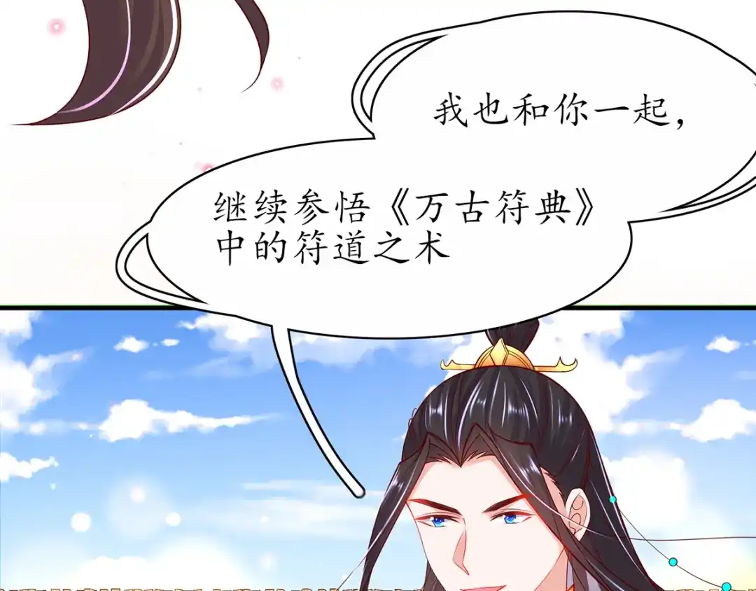 《王妃的修仙指南》第58话 心灵相通 第101页