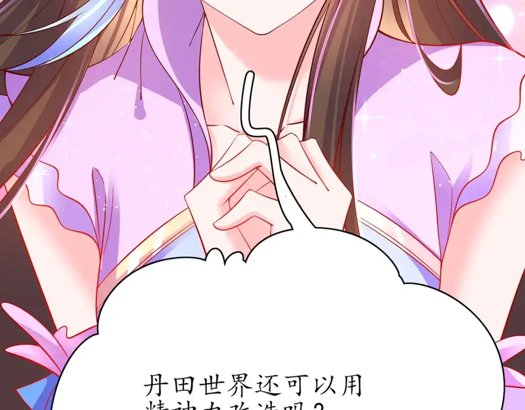 《王妃的修仙指南》第58话 心灵相通 第57页