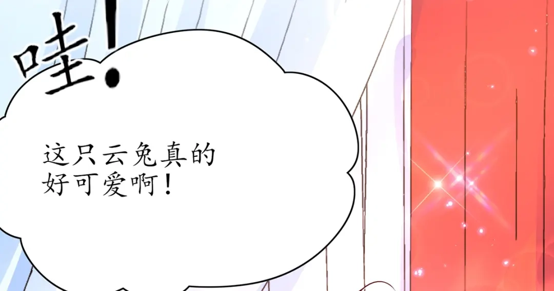 《王妃的修仙指南》第58话 心灵相通 第30页
