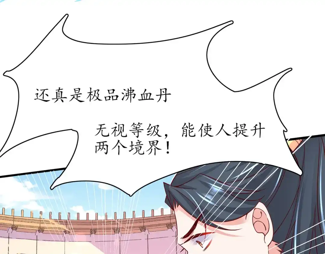 《王妃的修仙指南》第58话 心灵相通 第19页