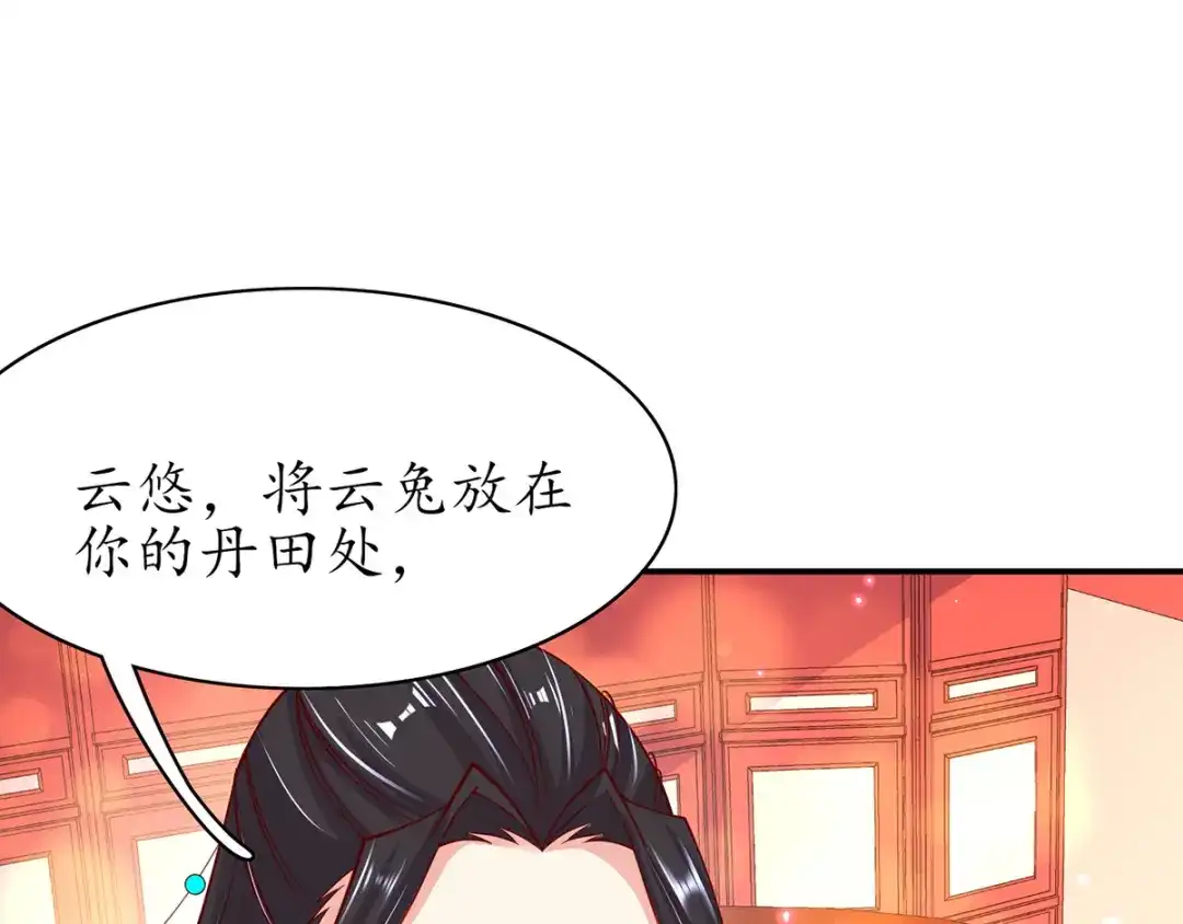 《王妃的修仙指南》第58话 心灵相通 第34页