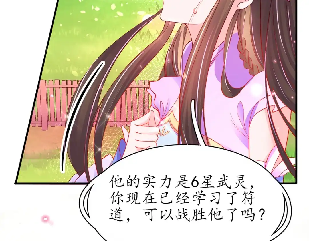 《王妃的修仙指南》第58话 心灵相通 第94页