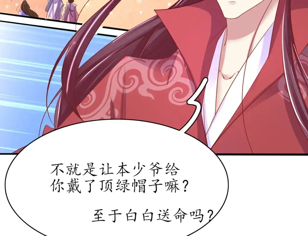 《王妃的修仙指南》第59话 不与将死之人废话 第57页