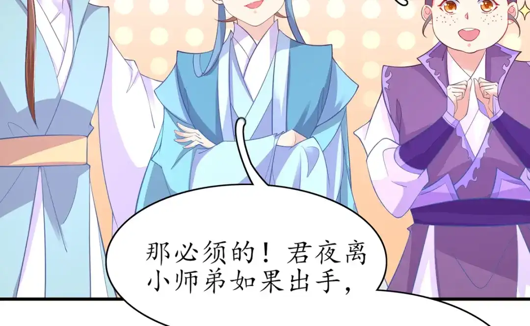 《王妃的修仙指南》第59话 不与将死之人废话 第53页
