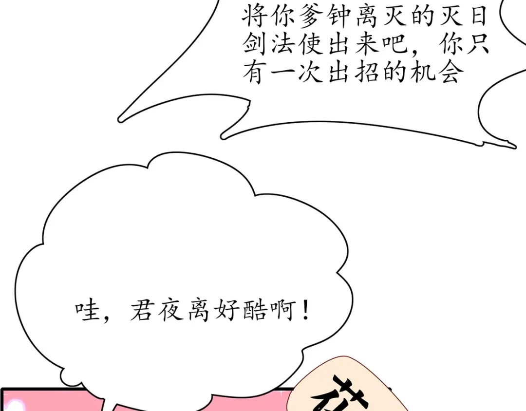 《王妃的修仙指南》第59话 不与将死之人废话 第60页