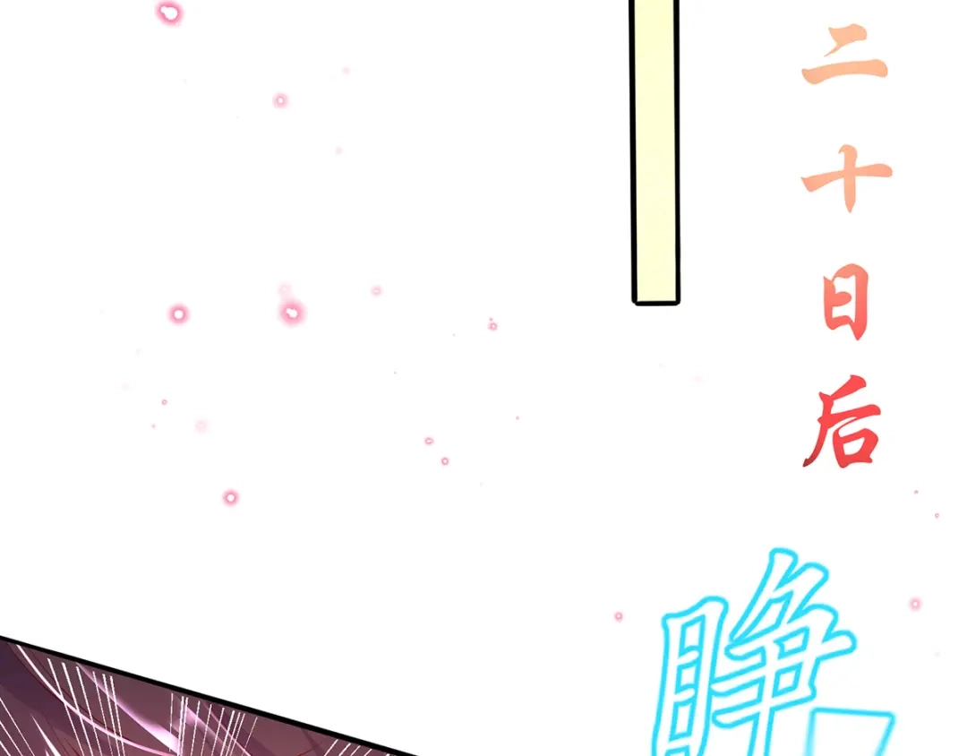 《王妃的修仙指南》第59话 不与将死之人废话 第9页