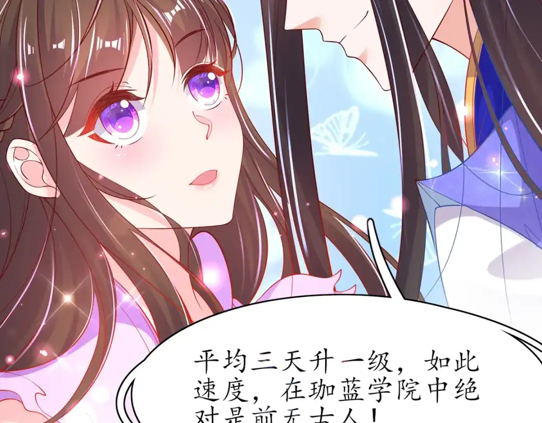 《王妃的修仙指南》第59话 不与将死之人废话 第17页