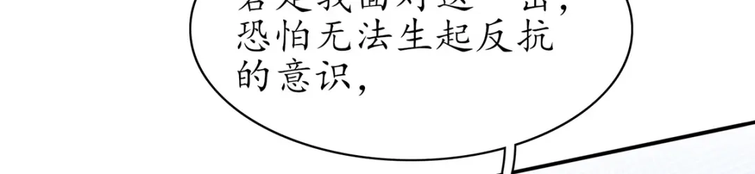 《王妃的修仙指南》第59话 不与将死之人废话 第70页