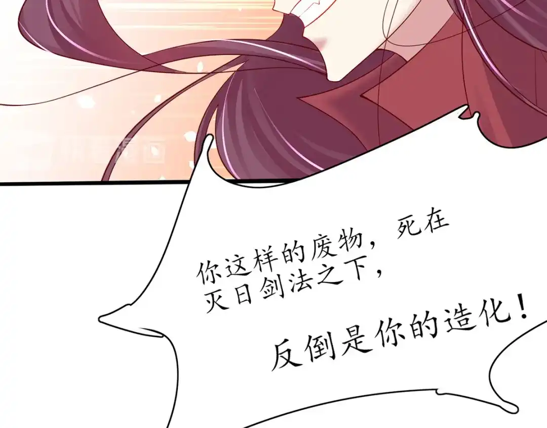《王妃的修仙指南》第59话 不与将死之人废话 第77页