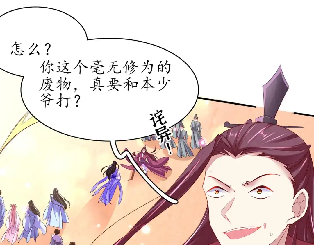 《王妃的修仙指南》第59话 不与将死之人废话 第56页