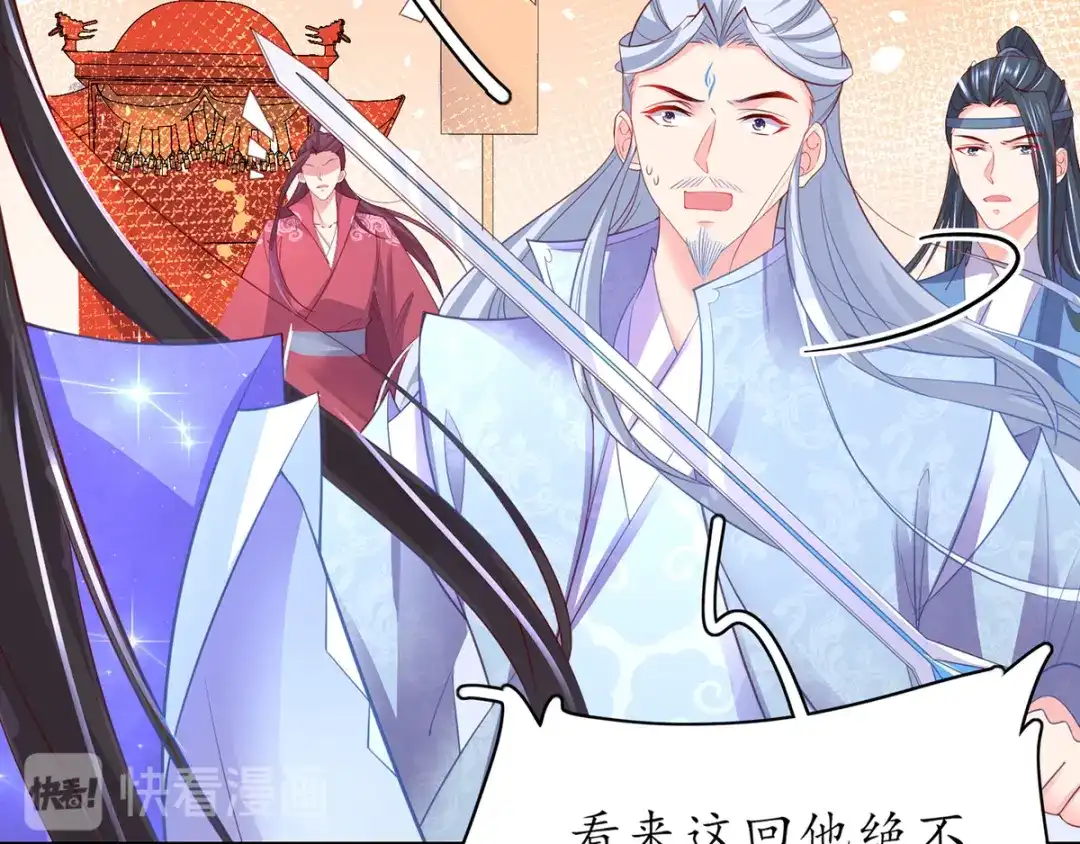 《王妃的修仙指南》第59话 不与将死之人废话 第37页