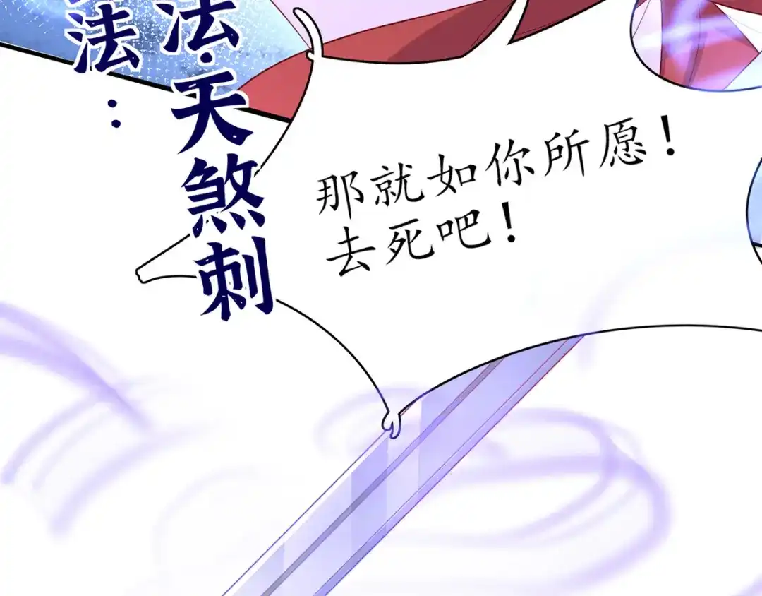 《王妃的修仙指南》第59话 不与将死之人废话 第67页