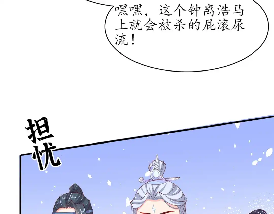 《王妃的修仙指南》第59话 不与将死之人废话 第54页