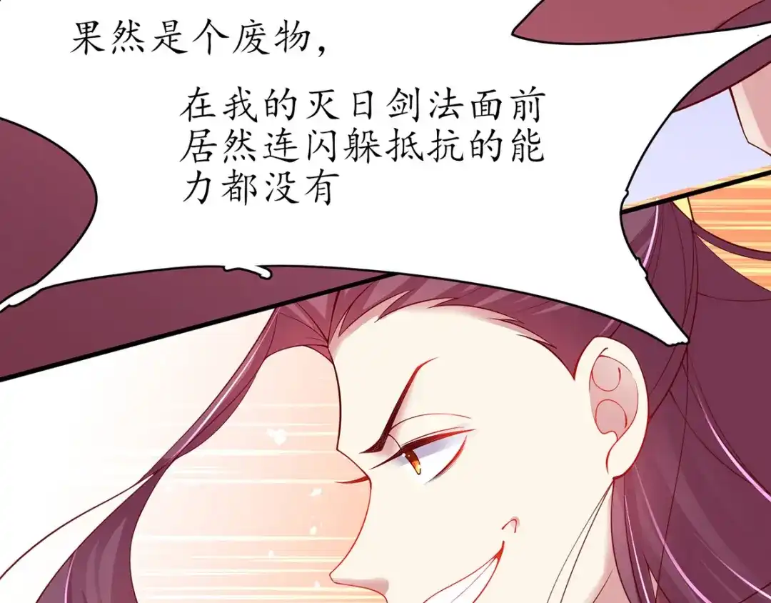 《王妃的修仙指南》第59话 不与将死之人废话 第76页