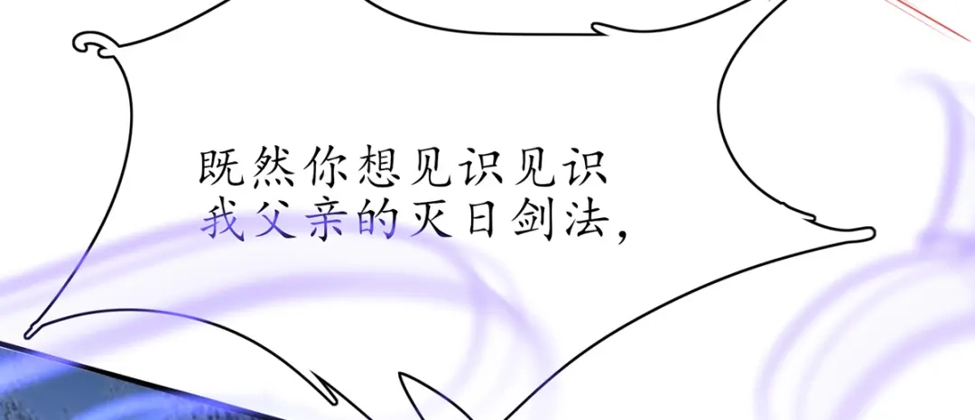 《王妃的修仙指南》第59话 不与将死之人废话 第65页