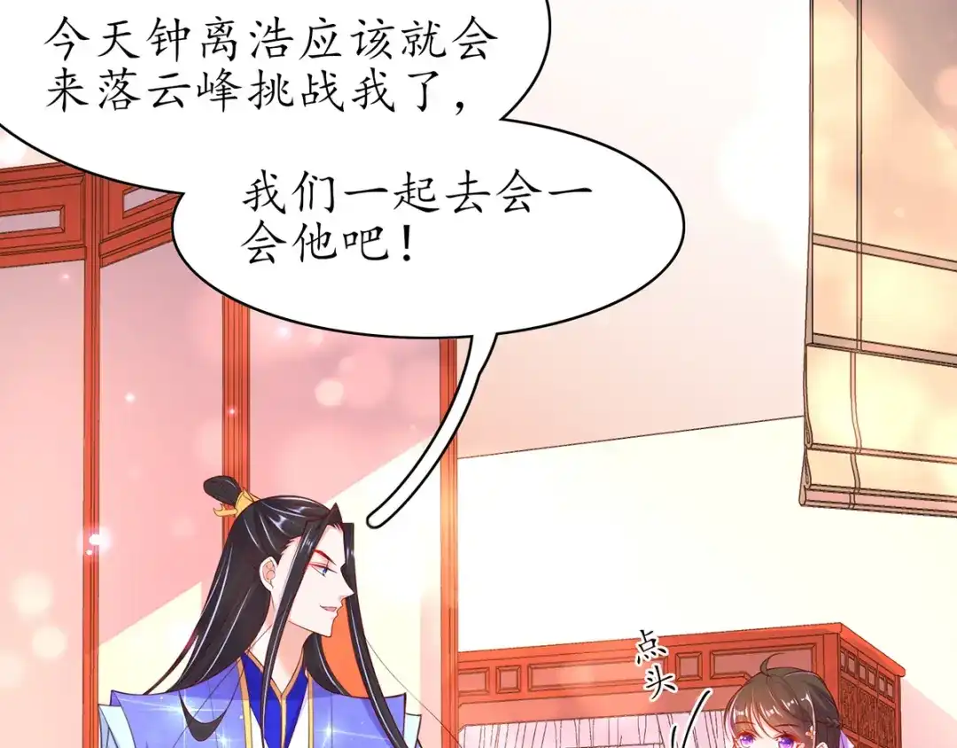 《王妃的修仙指南》第59话 不与将死之人废话 第21页