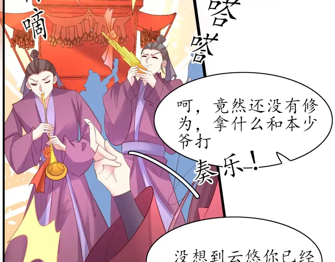 《王妃的修仙指南》第59话 不与将死之人废话 第40页