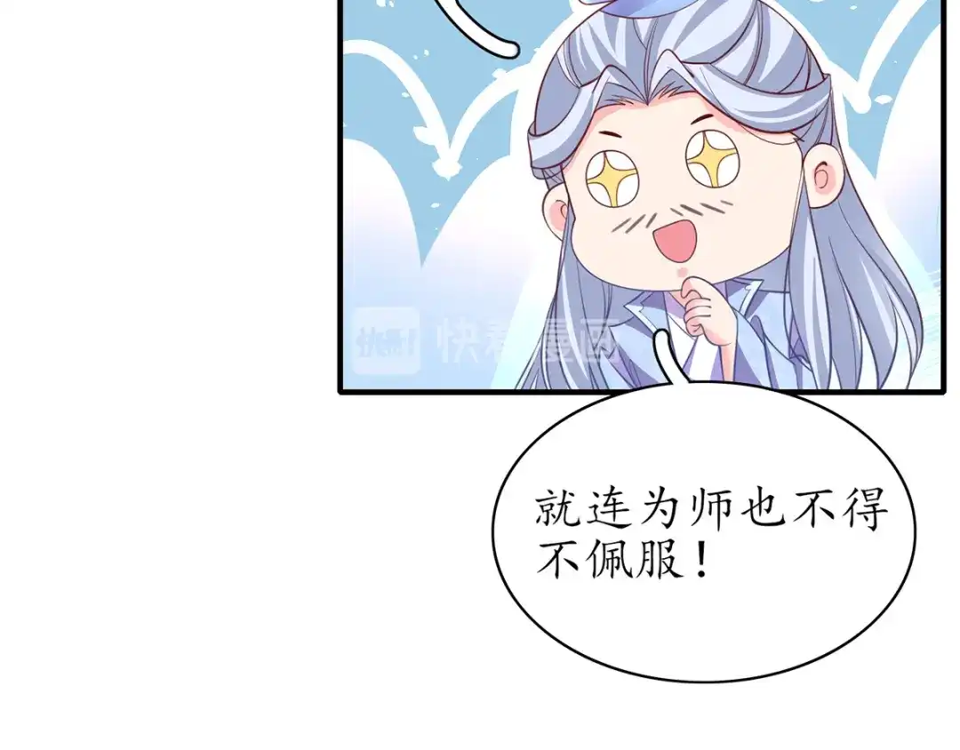 《王妃的修仙指南》第59话 不与将死之人废话 第50页