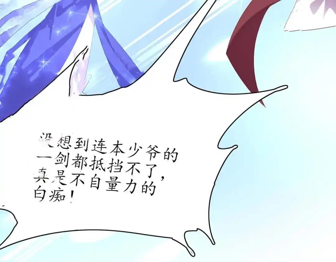 《王妃的修仙指南》第59话 不与将死之人废话 第92页
