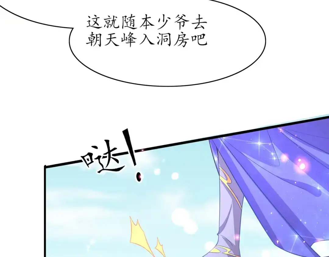 《王妃的修仙指南》第59话 不与将死之人废话 第44页