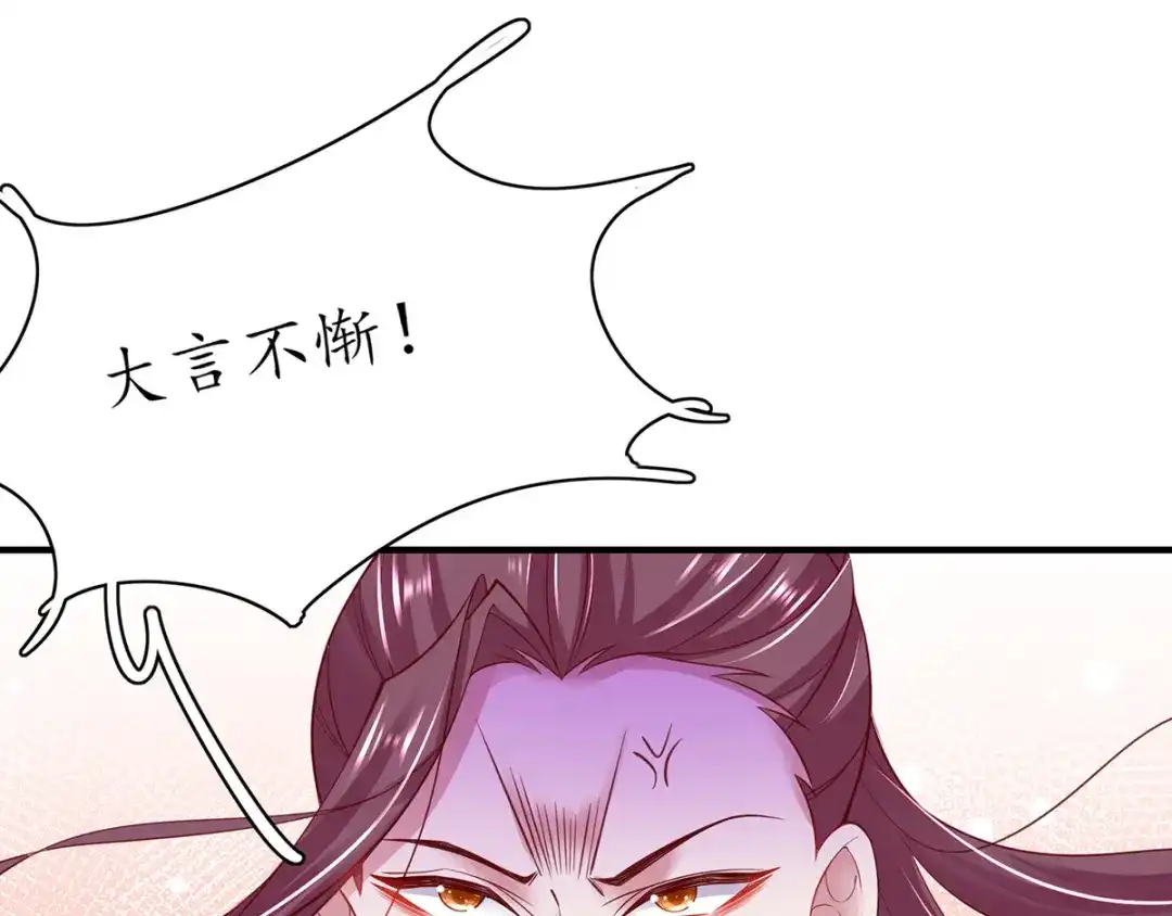 《王妃的修仙指南》第59话 不与将死之人废话 第62页