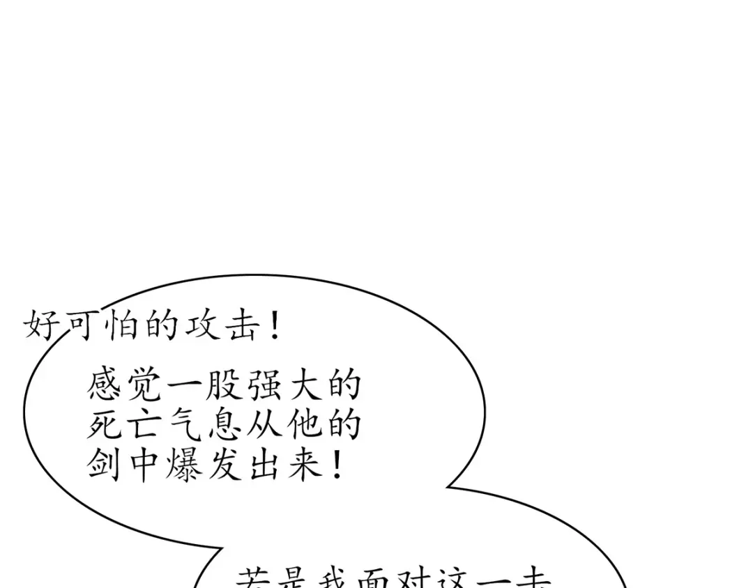 《王妃的修仙指南》第59话 不与将死之人废话 第69页