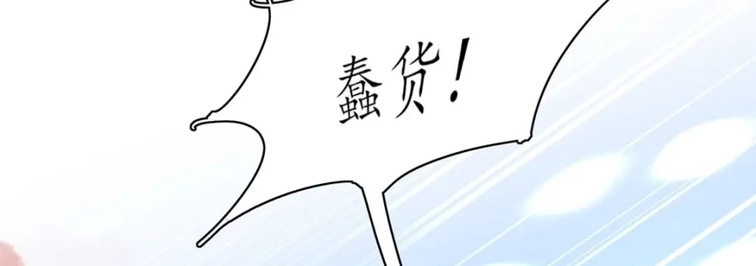 《王妃的修仙指南》第59话 不与将死之人废话 第90页