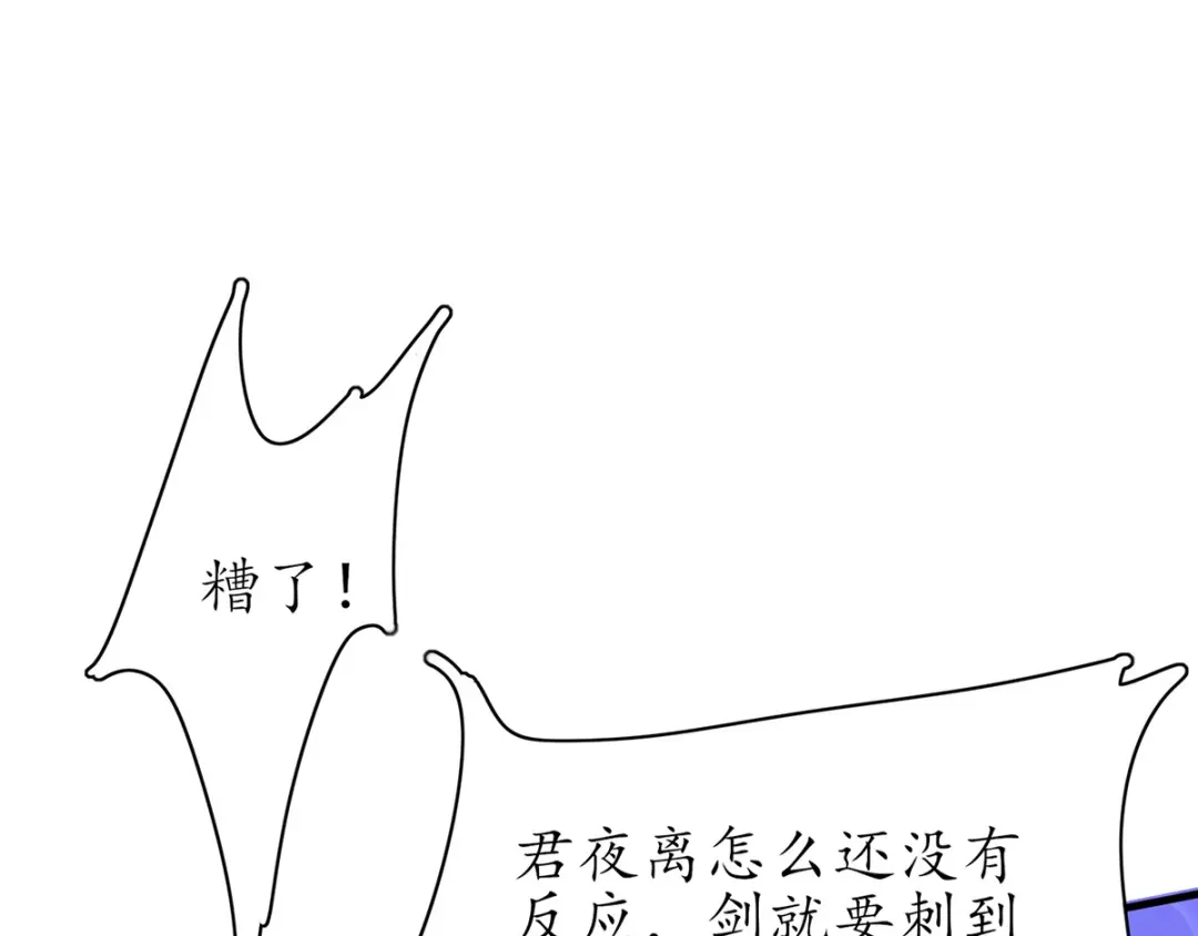 《王妃的修仙指南》第59话 不与将死之人废话 第79页
