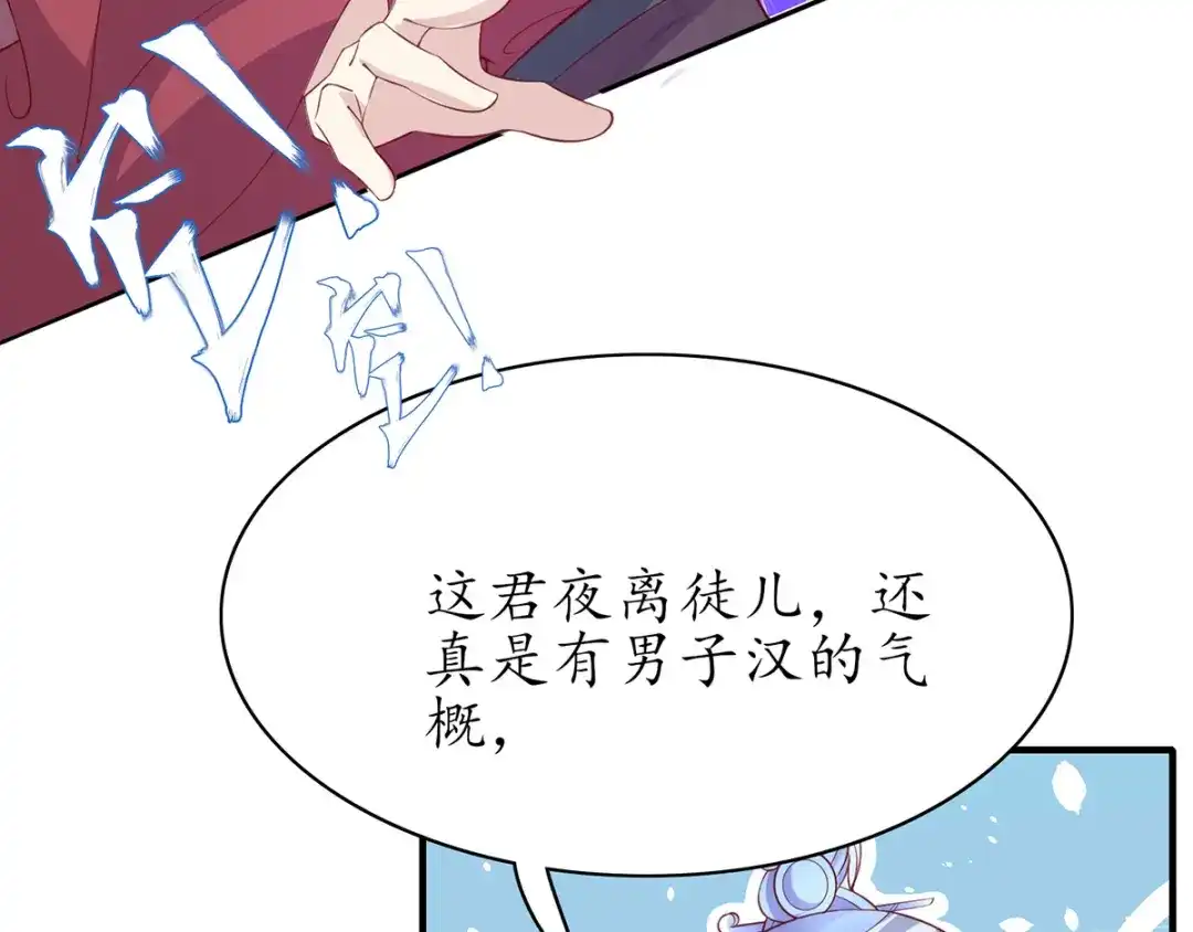 《王妃的修仙指南》第59话 不与将死之人废话 第49页