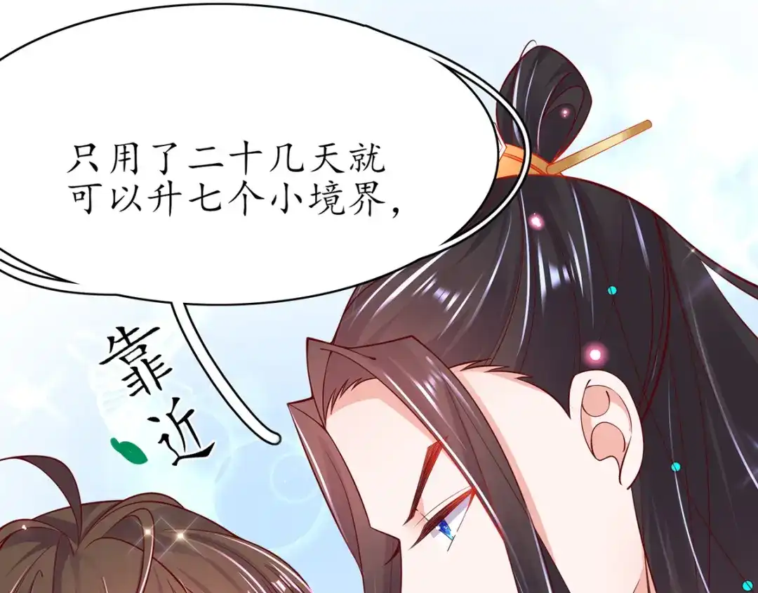 《王妃的修仙指南》第59话 不与将死之人废话 第16页