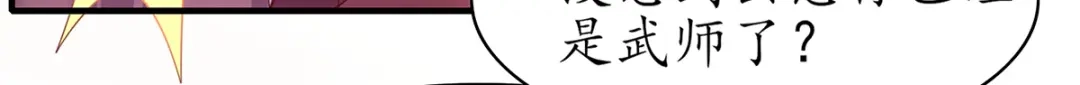 《王妃的修仙指南》第59话 不与将死之人废话 第41页