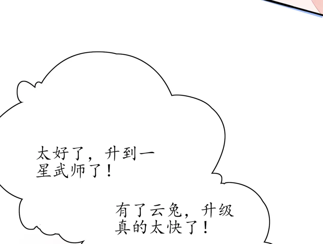 《王妃的修仙指南》第59话 不与将死之人废话 第12页