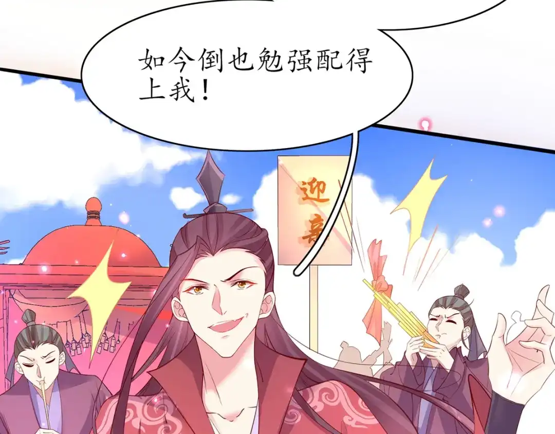 《王妃的修仙指南》第59话 不与将死之人废话 第42页