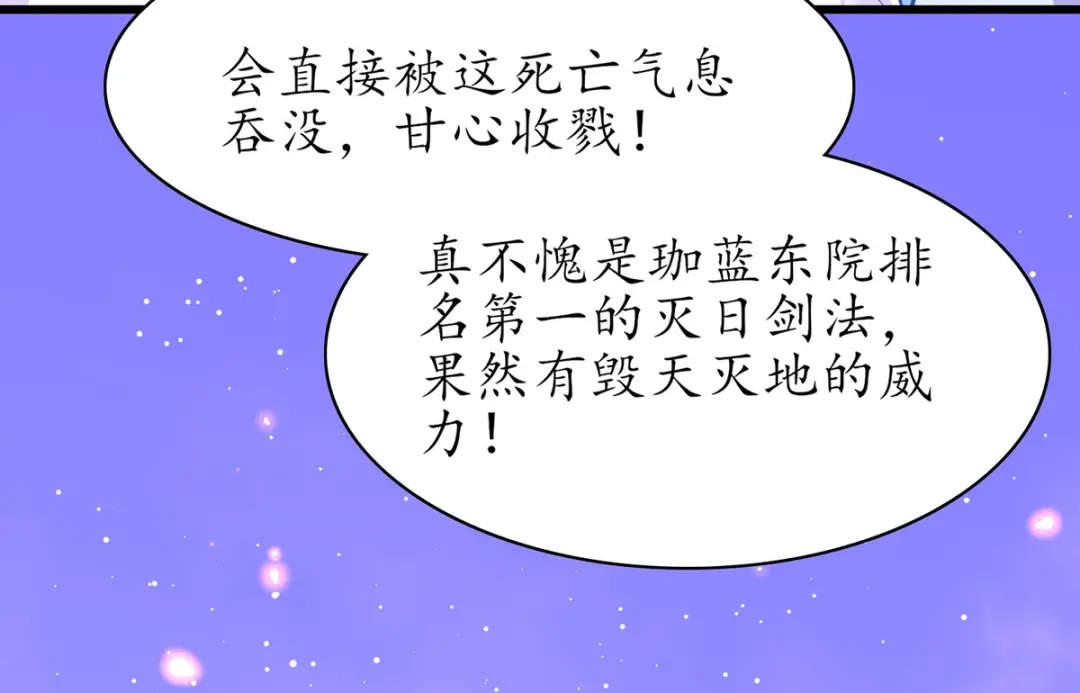 《王妃的修仙指南》第59话 不与将死之人废话 第72页