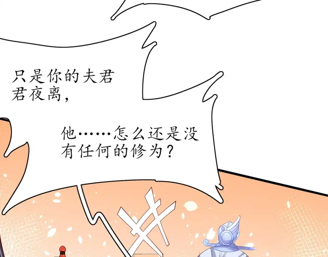 《王妃的修仙指南》第59话 不与将死之人废话 第36页