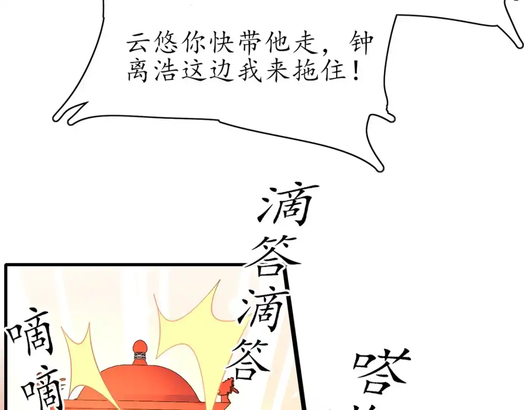 《王妃的修仙指南》第59话 不与将死之人废话 第39页
