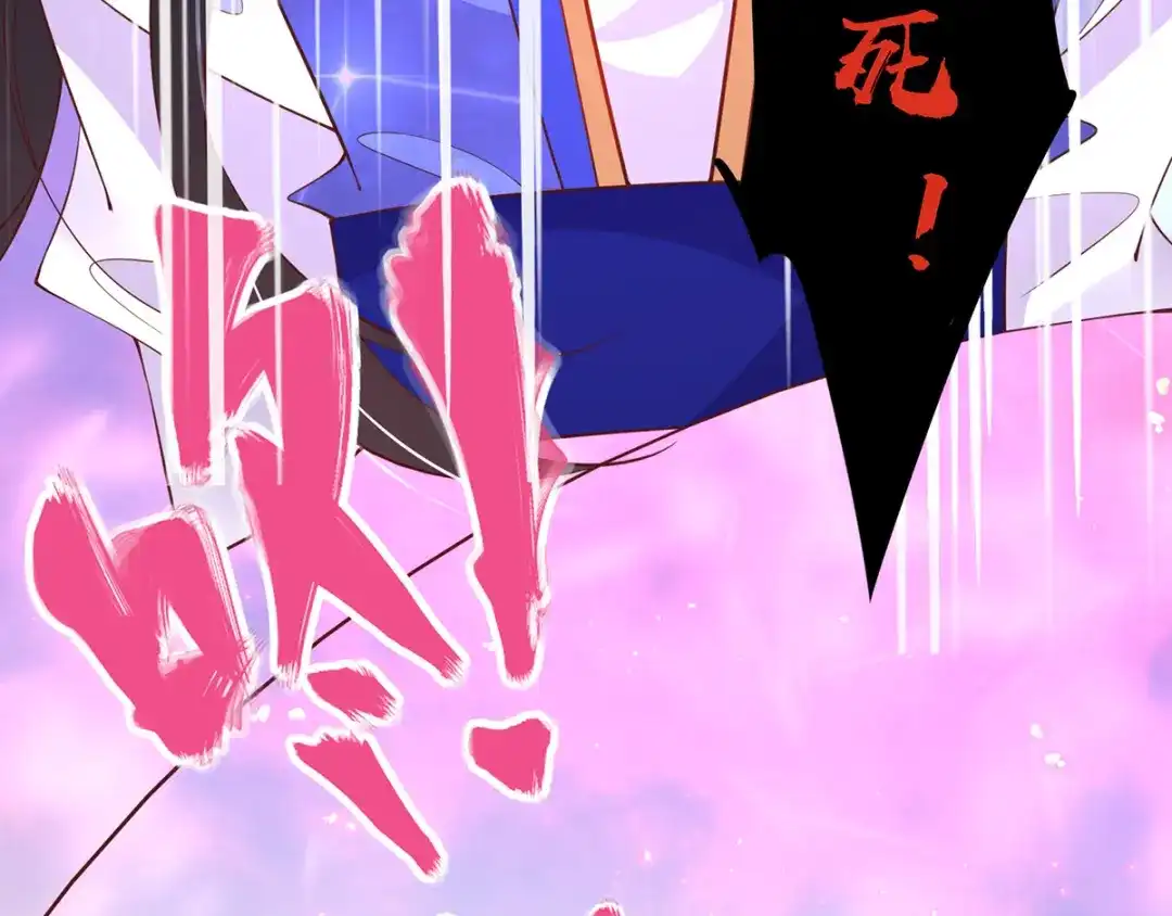 《王妃的修仙指南》第60话 符道高手 第83页