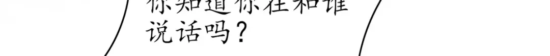 《王妃的修仙指南》第60话 符道高手 第85页